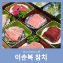 광교 아브뉴프랑 이춘복 참치 프라이빗 룸 후기 (주차 O)