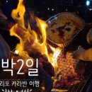 만리포미소카라반 이미지