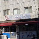 명지약국 | 서대문역 백반기행 맛집 명지식당