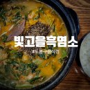 금태산빛고을흑염소 | 빛고을 흑염소 도봉구맛집 잡내 없는 염소랑 드시고 이번 여름 몸보신하세요