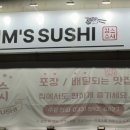 킴스스시