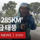 ’올해 지구상 가장 강력한 태풍‘ 아시아 뒤흔든 초대형 태풍 라가사 - BBC News 코리아 이미지