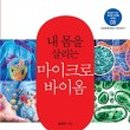 마이크로바이오텍 이미지