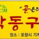 2026년 낙동구비 정모공지 이미지