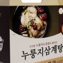 디아이전자 | 맛다움 누룽지삼계탕 후기
