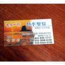 전주횟집 이미지