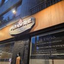 WR(부산광역시 금정구)-[금정로]-상-6 | 카츠와 특별한 설향카레가 맛있는 카츠앤화로 다녀온 후기(부산대 근처 맛집, 주차정보)