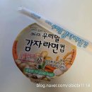 건강까지 챙기는 라면 찾으셨나요?국산재료로 만든 건강한 라면!애터미우리밀감자컵라면 솔직후기