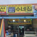 수네집가보자 | [10/2] 가족여행_홍성 대하축제! 남당항 돌고돌다 어사어항으로/하루종일 먹는 하루