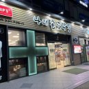 첨단 우리약국 이미지