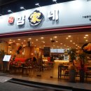 김가네 엄궁점 이미지