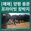 양평군 용문면 2,133m2(약 645평) - 프라이빗 럭셔리 장박지로 추천 이미지