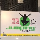 에스(S)점핑다이어트 - 북구 연경동 | 에스(S)점핑다이어트