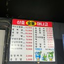 산호숯불아나고 이미지