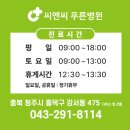 씨엔씨푸른병원 이미지