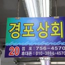 우리장횟집 | 광안리 민락회센터 경포상회 가격 좋고 맛도 좋은 횟집 후기