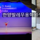 한양 발레 아카데미 이미지