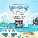 경남관광(주)