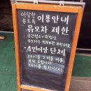 송도옥 이미지