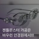바우런안경원 이미지
