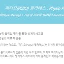 여의도피지오필라테스