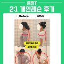 소중한사람의필라테스 | [두정동 필라테스] 2대1 레슨 후기｜라운드숄더·굽은등 변화