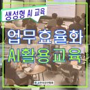 주식회사 일상의가치 | 생성형 AI, 이제는 선택 아닌 필수! BN 임직원분들과 함께한 업무 효율화 교육 후기