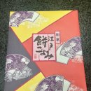 판교 삼평동 한의원, 모찌