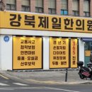 강북제일한의원 이미지