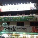 거너실흑태찜