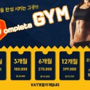 컴플릿짐 네이버블로그