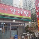 곰배령감자탕 이미지