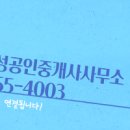 어울림대성공인중개사사무소 이미지