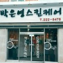 박은영수기관리실