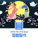 견우와 직녀 이미지