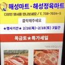 해성정육마트