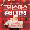 (1,2학년) 크리스마스 파티준비~ 마카롱 만들기 | (1) 역곡 파고다의 ~ 크리스마스 이벤트 준비 과정! 🎄 🎄 🎄