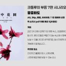 몽중화 티스토리