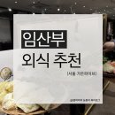 자연가든 | 임산부 외식장소로 다녀온 가든파이브 자연별곡 후기
