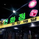 연화정 삼계탕 이미지