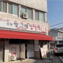 경산떡집