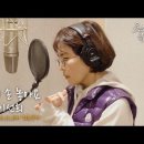 [옷소매 붉은 끝동 OST] 이선희 - 그대 손 놓아요 (녹음실 풀버전) 이미지