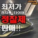 주안타이어