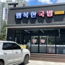 행복한백반 | 울산 언양 국밥 맛집 ‘행복한 국밥’ 수육백반 돼지국밥 후기