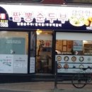 새꽃로 205 이미지