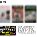 (주)정도산업 | [자격증] 비전공자 직장인 합격후기_산업안전산업기사(실기)