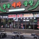 중동대파곱창 이미지