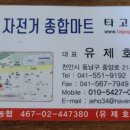 자전거종합마트