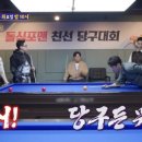 포맨당구장