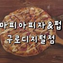 마피아 구로점 | 구로 피자 맛집 마피아피자&amp;펍 구로디지털점 내돈내산 후기